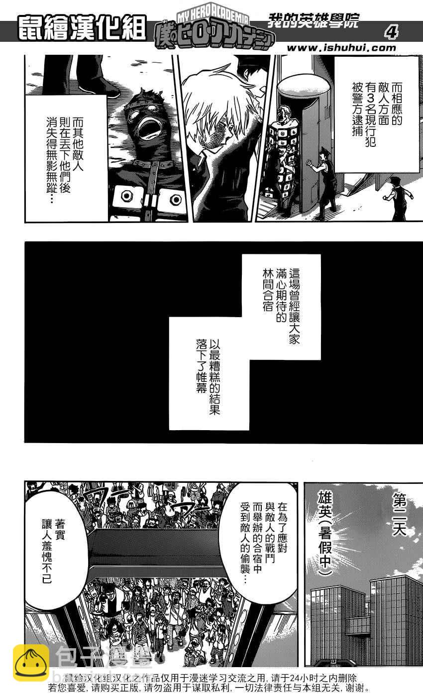 🍘我的英雄学园 第83话 第4页