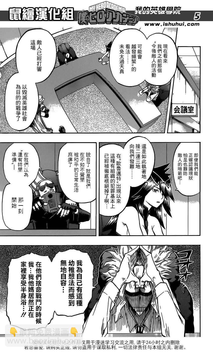 🍘我的英雄学园 第83话 第5页