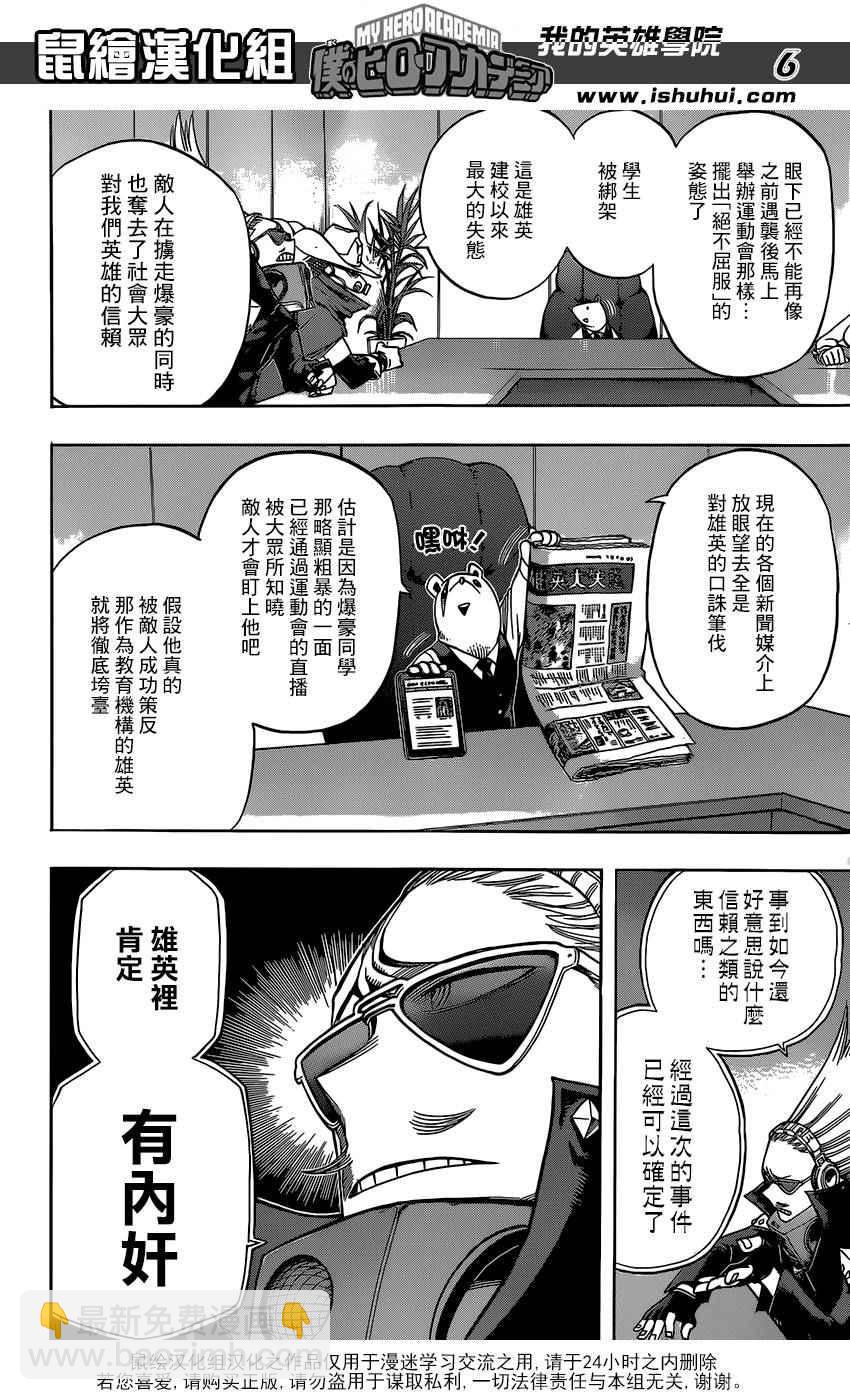 🍘我的英雄学园 第83话 第6页