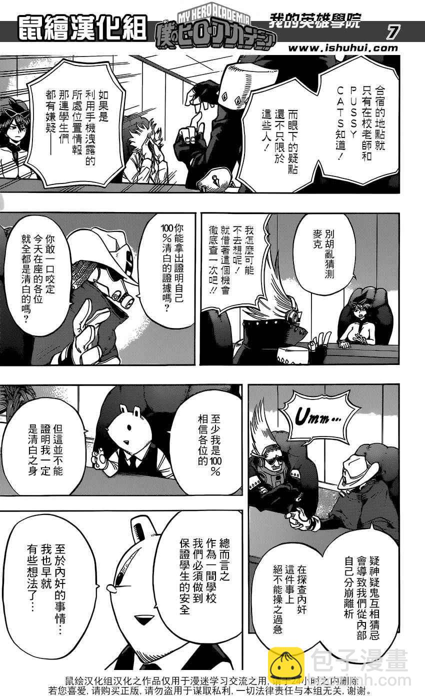🍘我的英雄学园 第83话 第7页