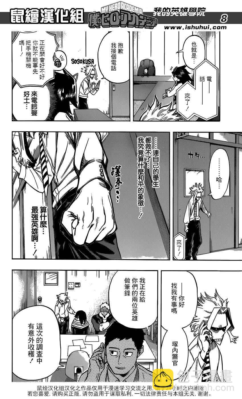 🍘我的英雄学园 第83话 第8页
