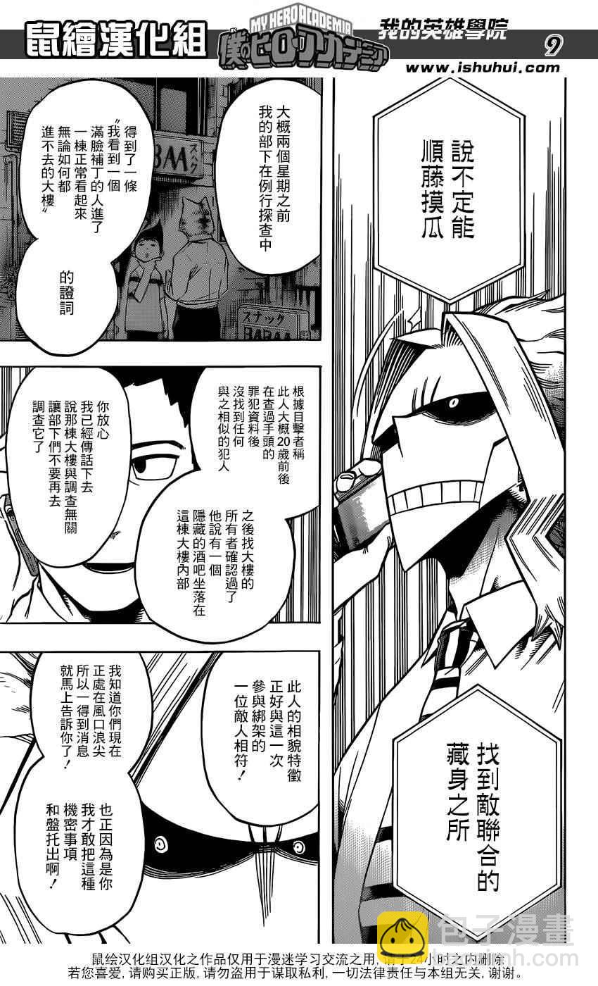 🍘我的英雄学园 第83话 第9页