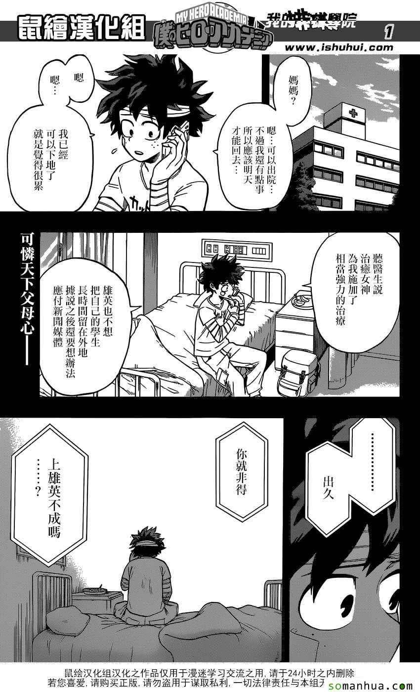 🍘我的英雄学园 第85话 第1页