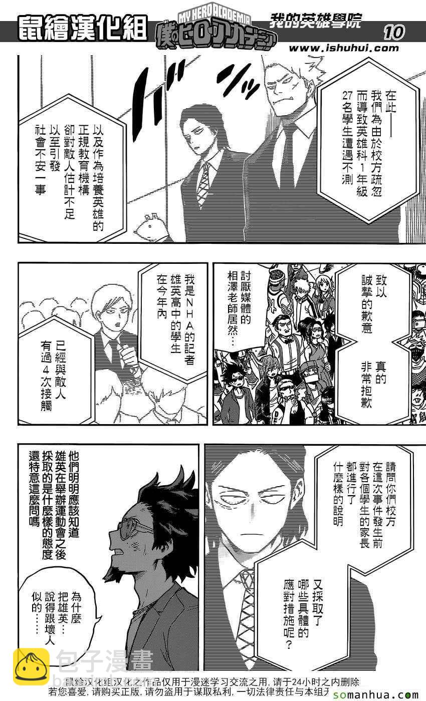 🍘我的英雄学园 第85话 第10页