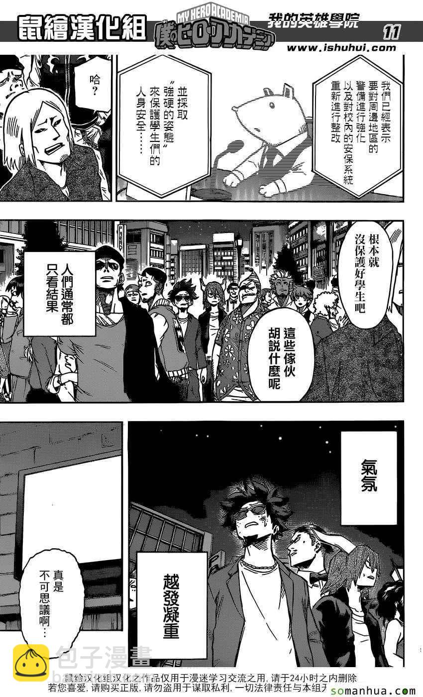 🍘我的英雄学园 第85话 第11页