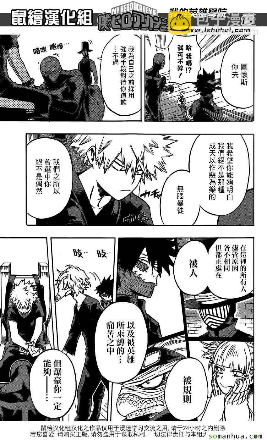 🍘我的英雄学园 第85话 第14页