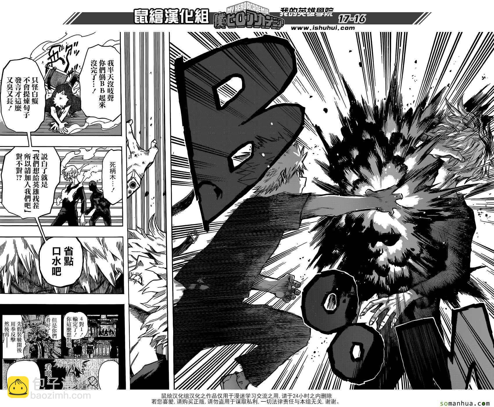 🍘我的英雄学园 第85话 第15页