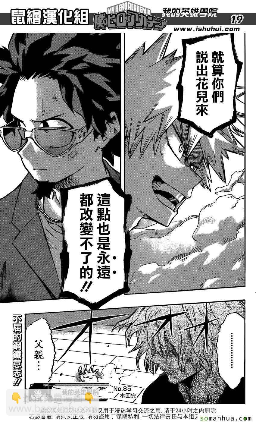 🍘我的英雄学园 第85话 第17页