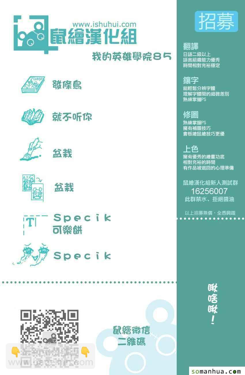 🍘我的英雄学园 第85话 第18页