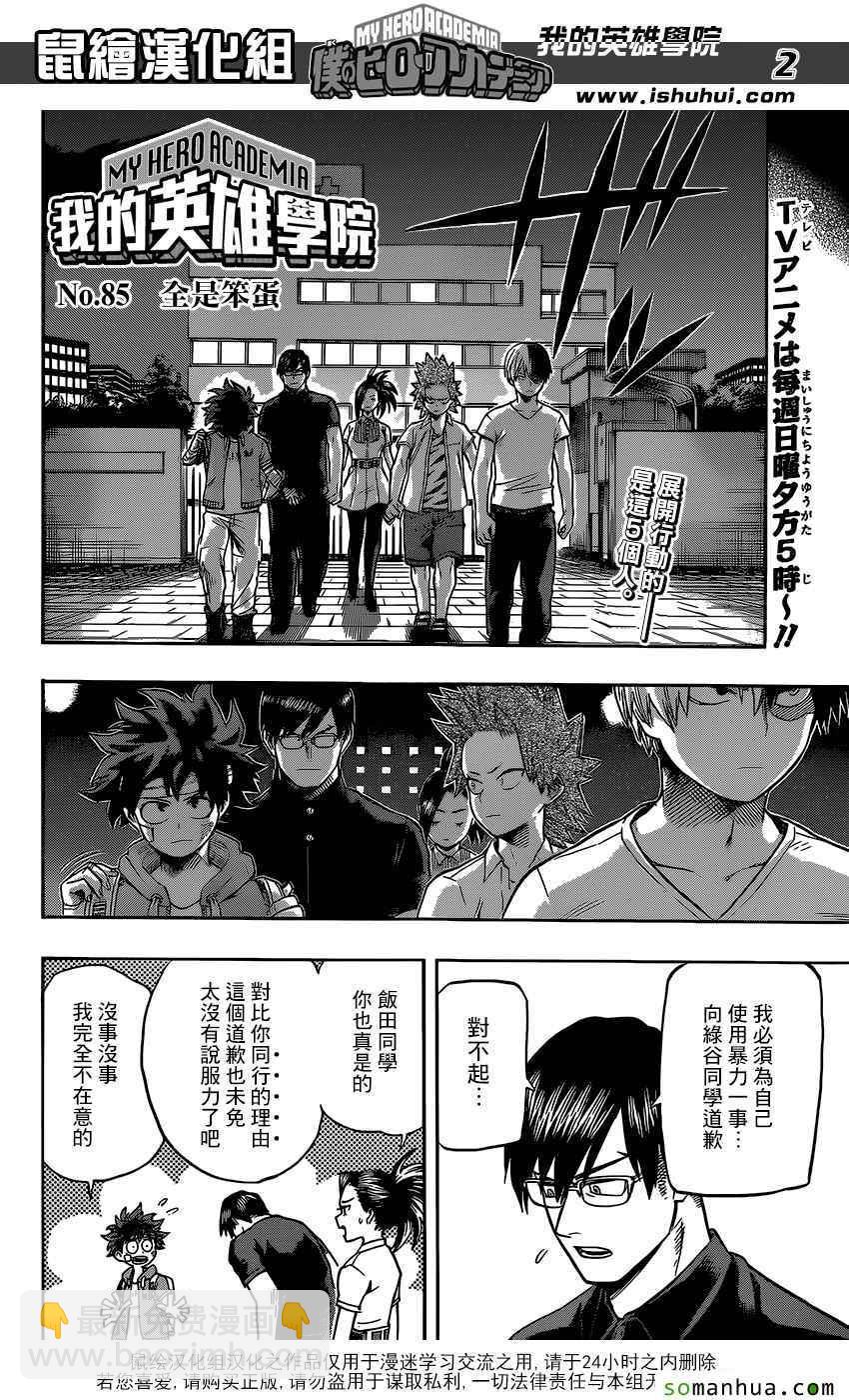 🍘我的英雄学园 第85话 第2页
