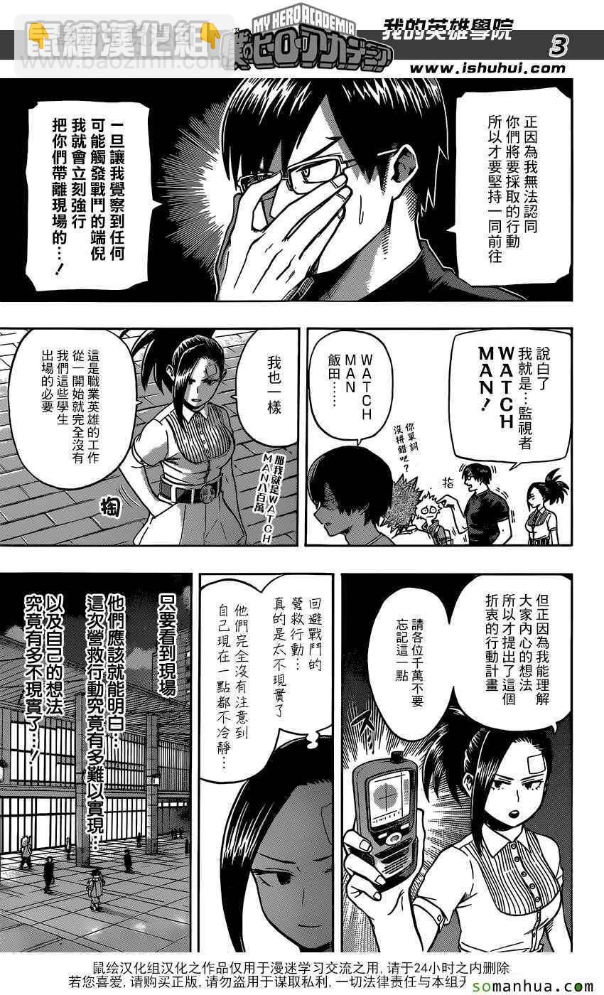🍘我的英雄学园 第85话 第3页