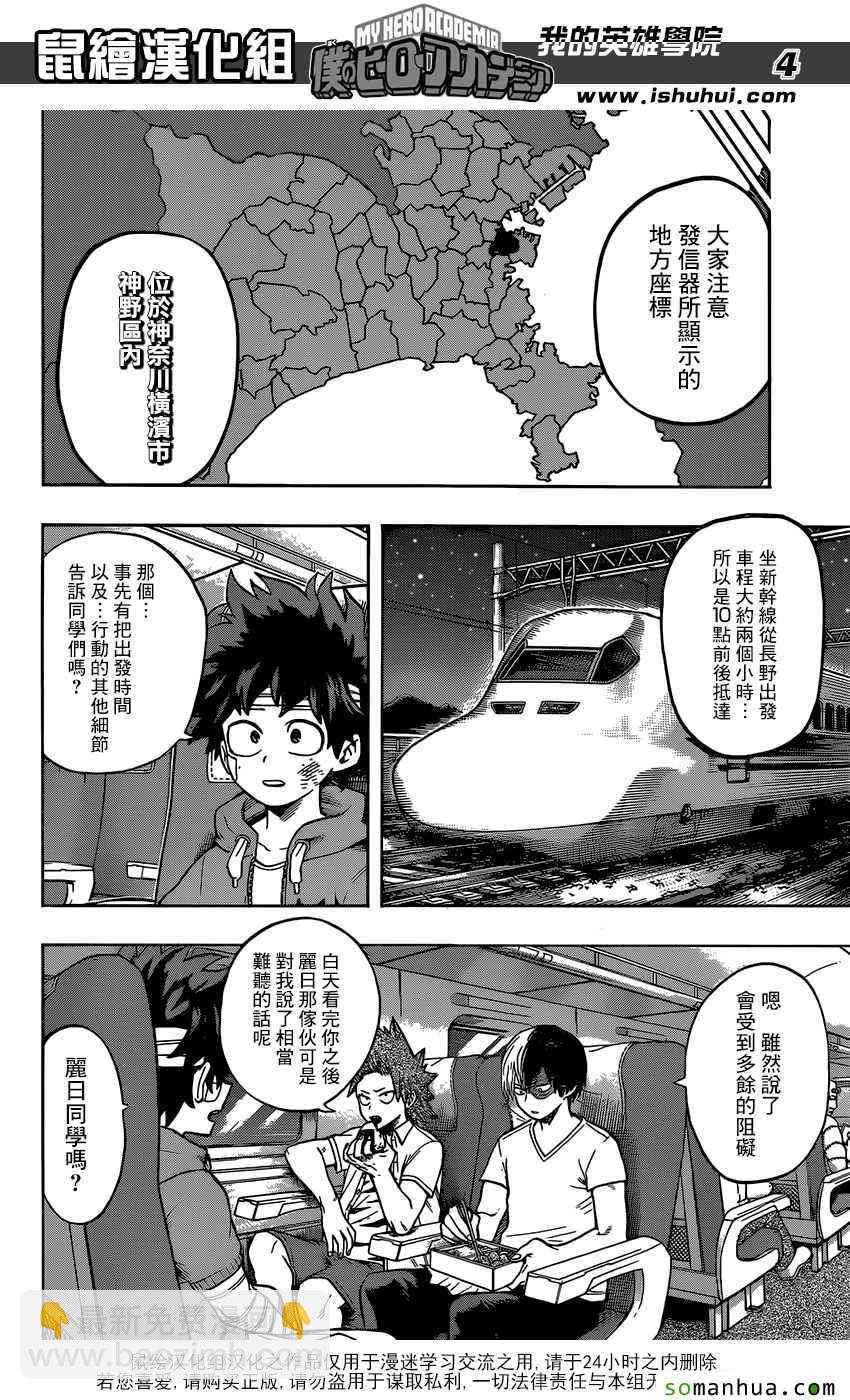 🍘我的英雄学园 第85话 第4页