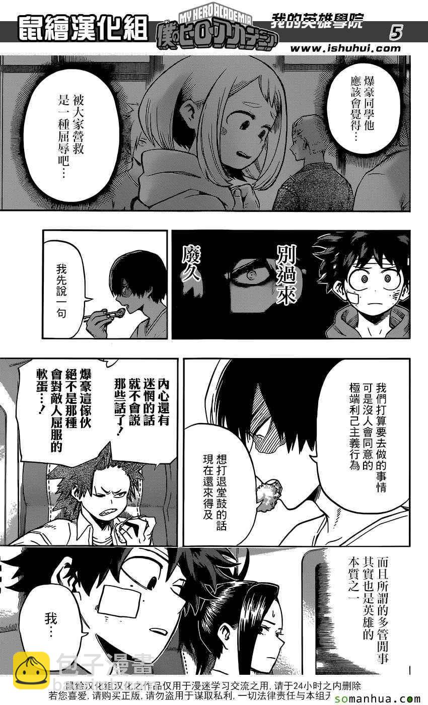 🍘我的英雄学园 第85话 第5页