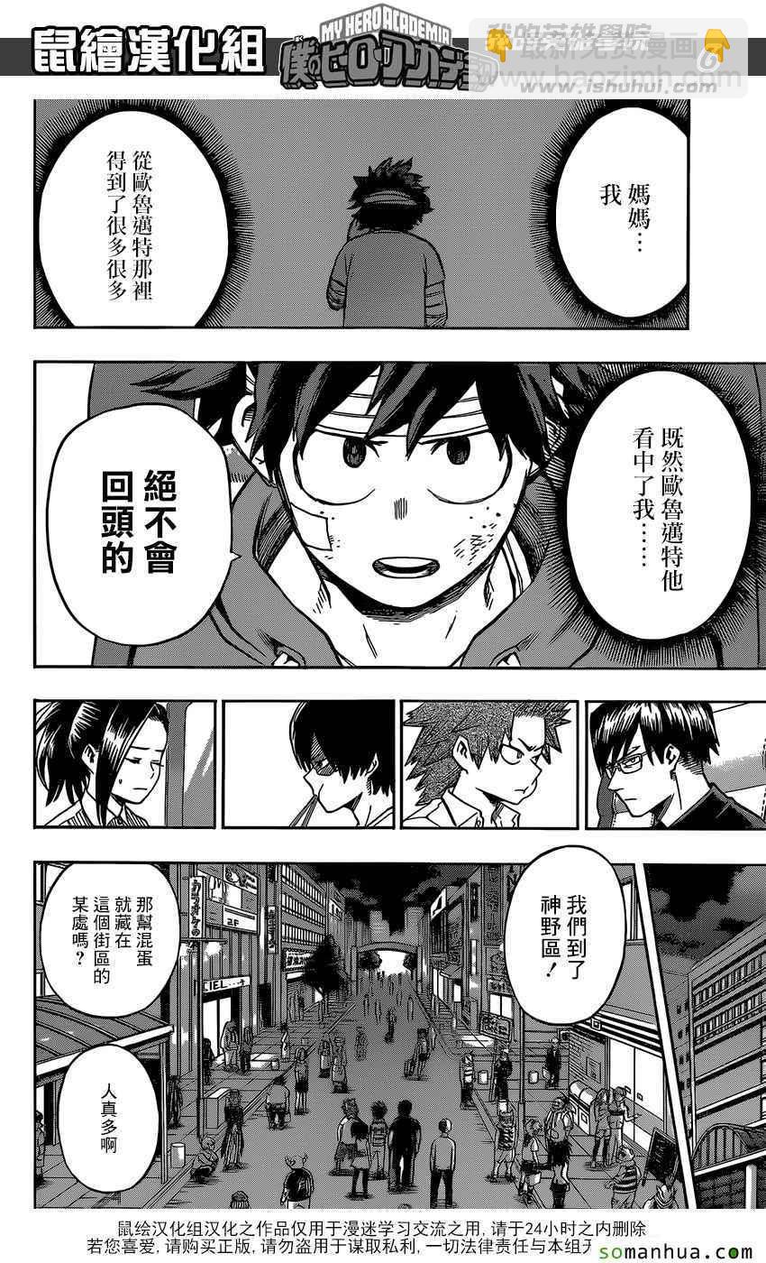 🍘我的英雄学园 第85话 第6页