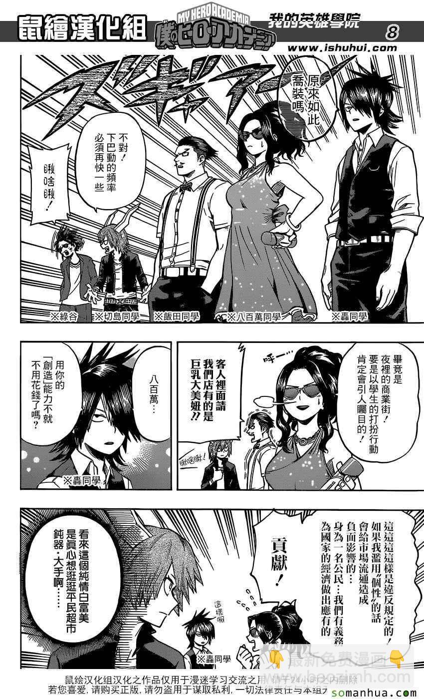 🍘我的英雄学园 第85话 第8页