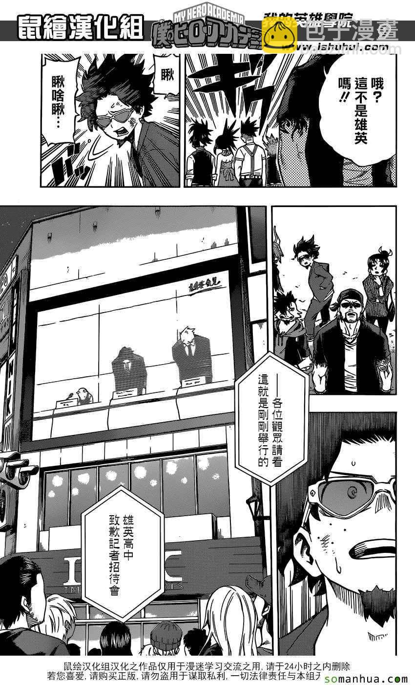 🍘我的英雄学园 第85话 第9页