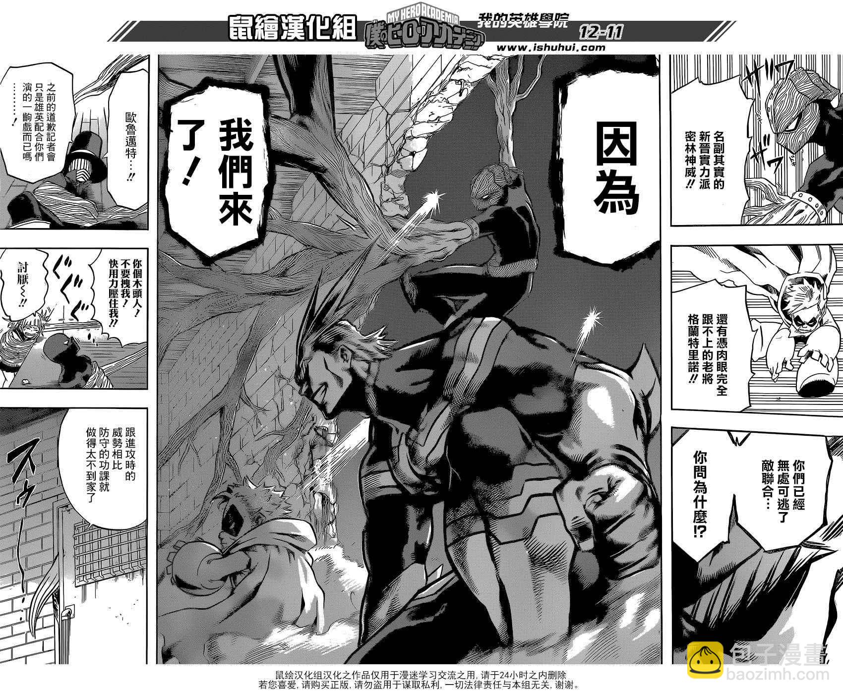 🍘我的英雄学园 第87话 第10页