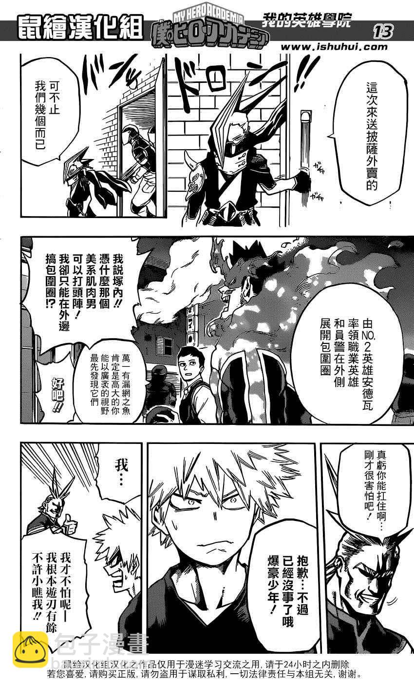 🍘我的英雄学园 第87话 第11页