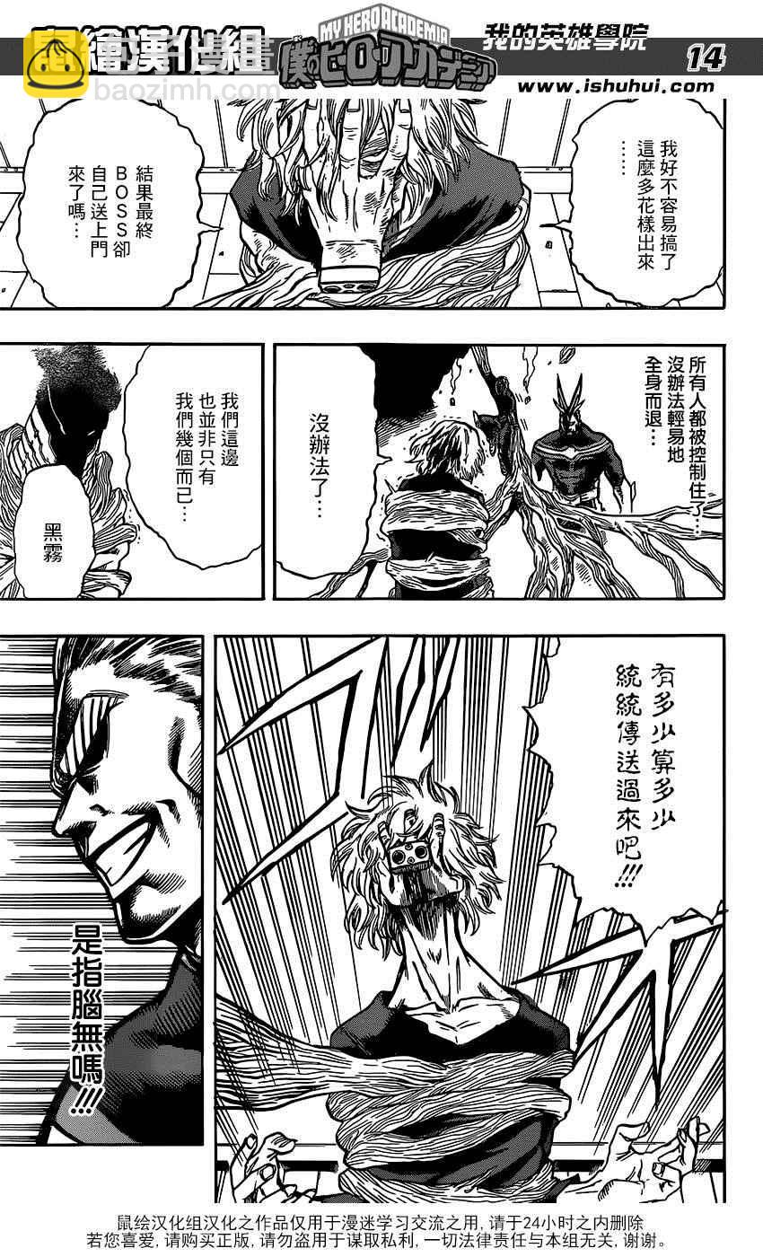 🍘我的英雄学园 第87话 第12页