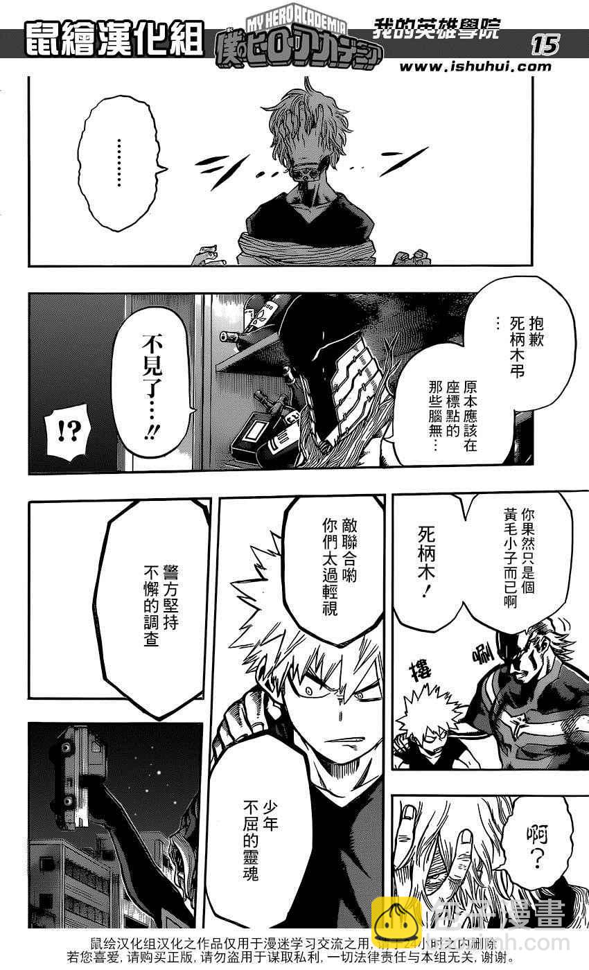 🍘我的英雄学园 第87话 第13页