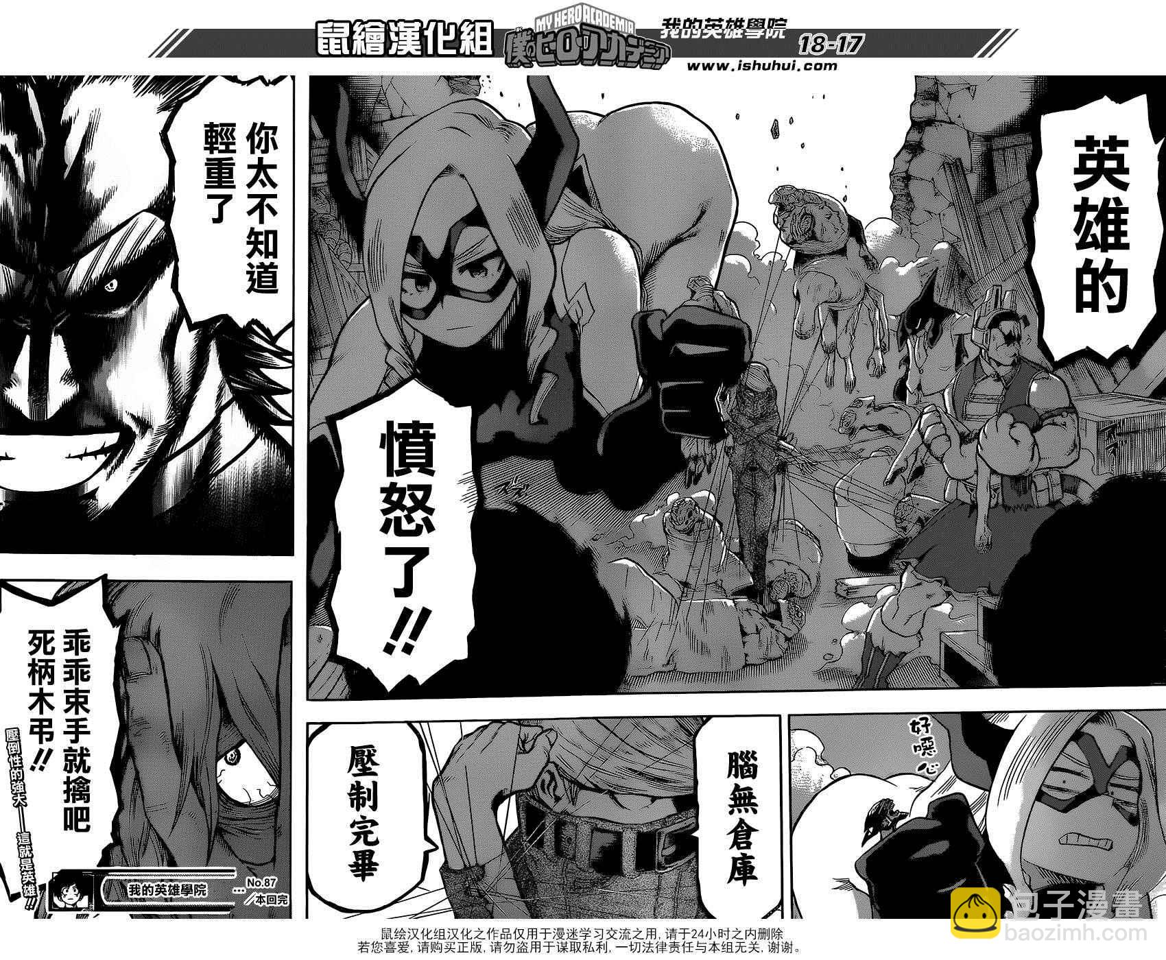 🍘我的英雄学园 第87话 第15页