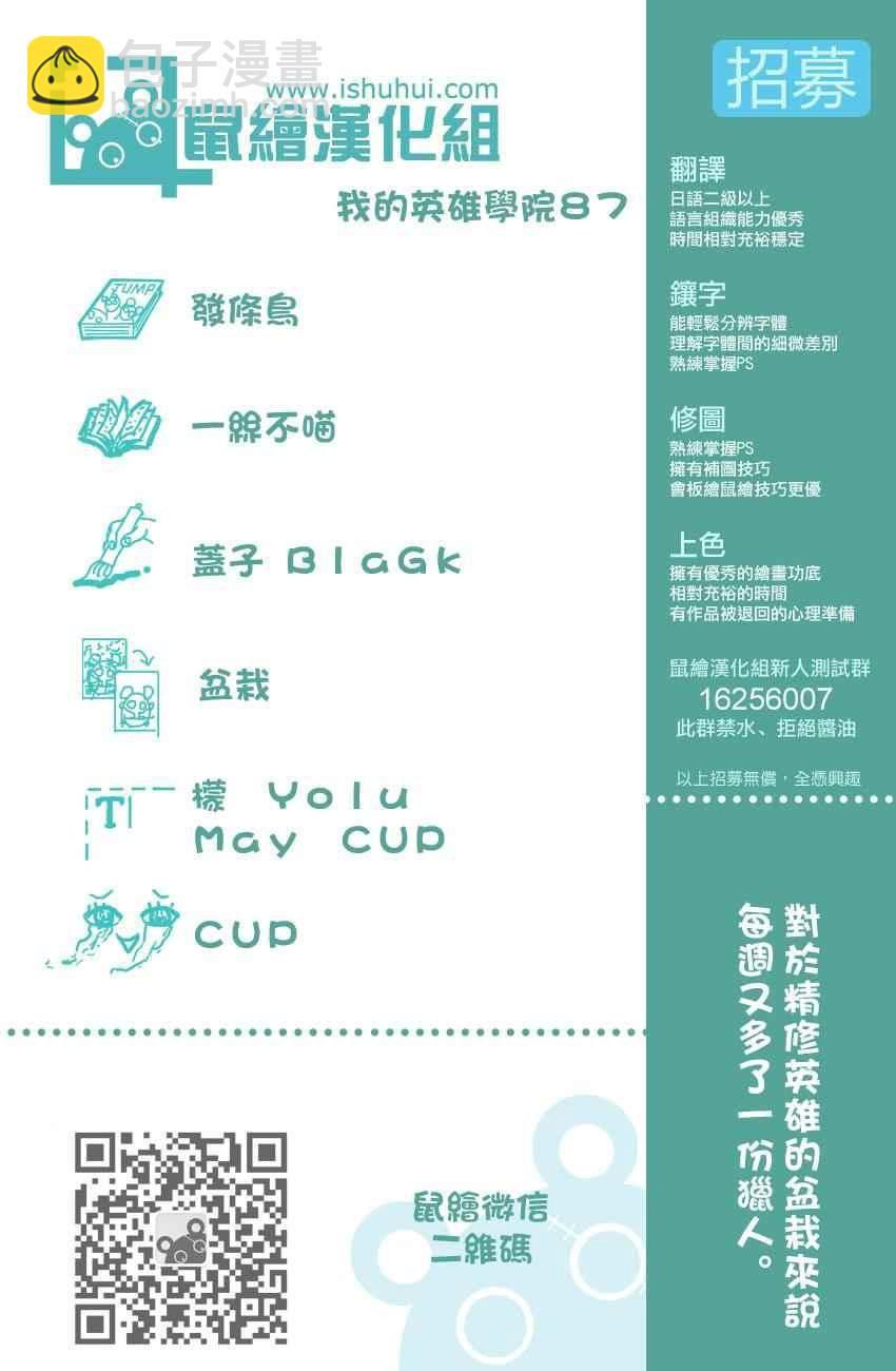🍘我的英雄学园 第87话 第16页