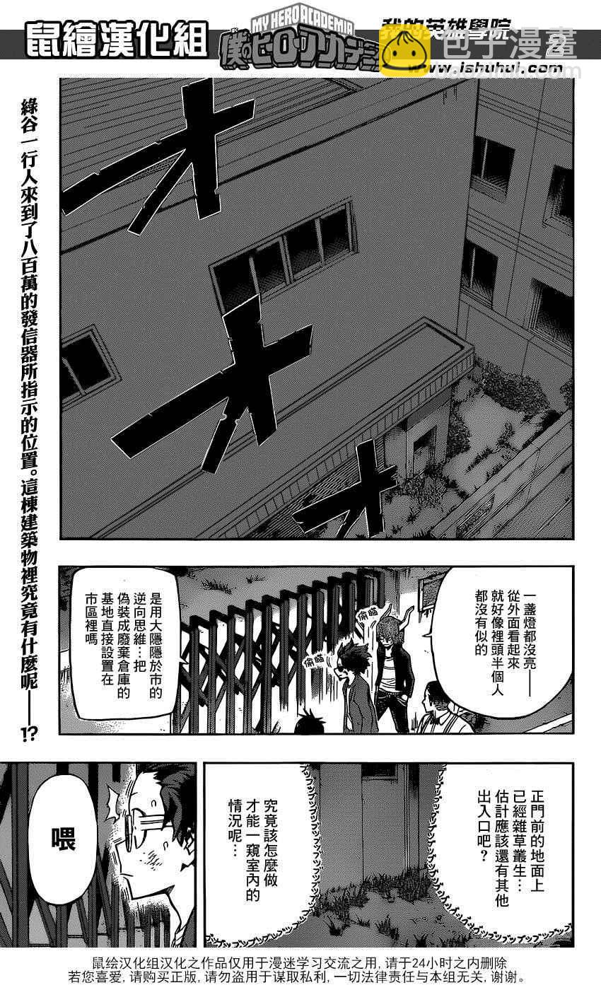 🍘我的英雄学园 第87话 第2页