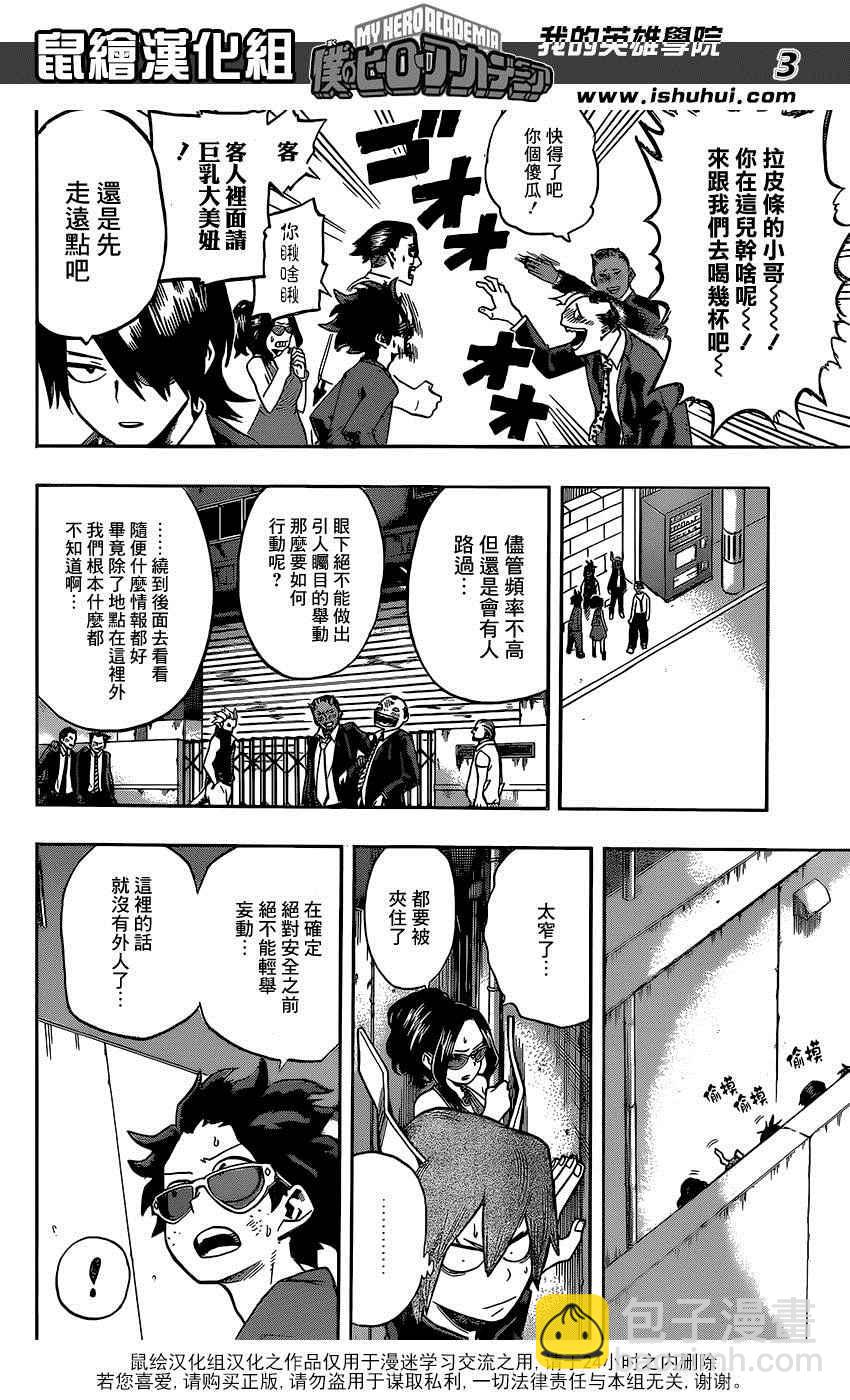 🍘我的英雄学园 第87话 第3页