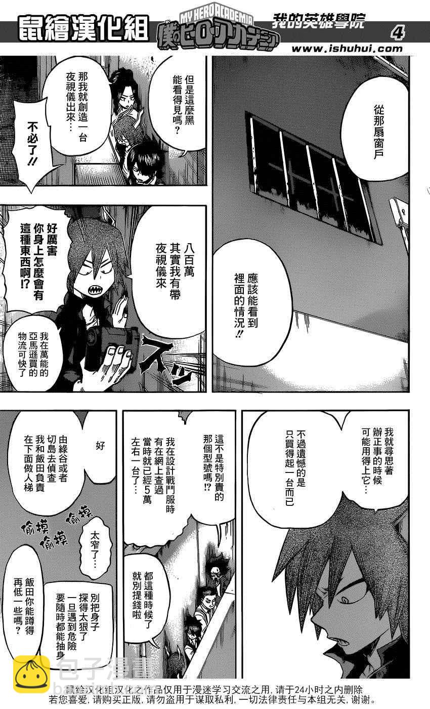 🍘我的英雄学园 第87话 第4页