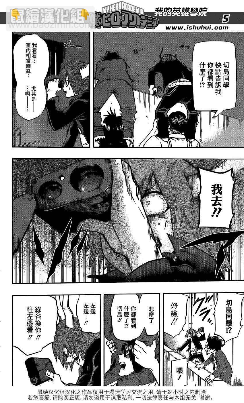 🍘我的英雄学园 第87话 第5页