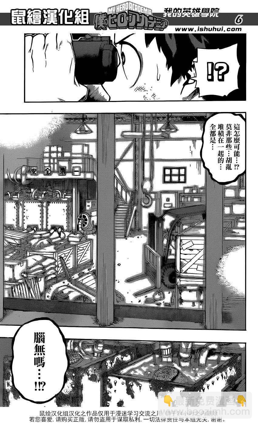 🍘我的英雄学园 第87话 第6页