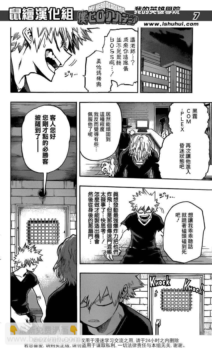 🍘我的英雄学园 第87话 第7页