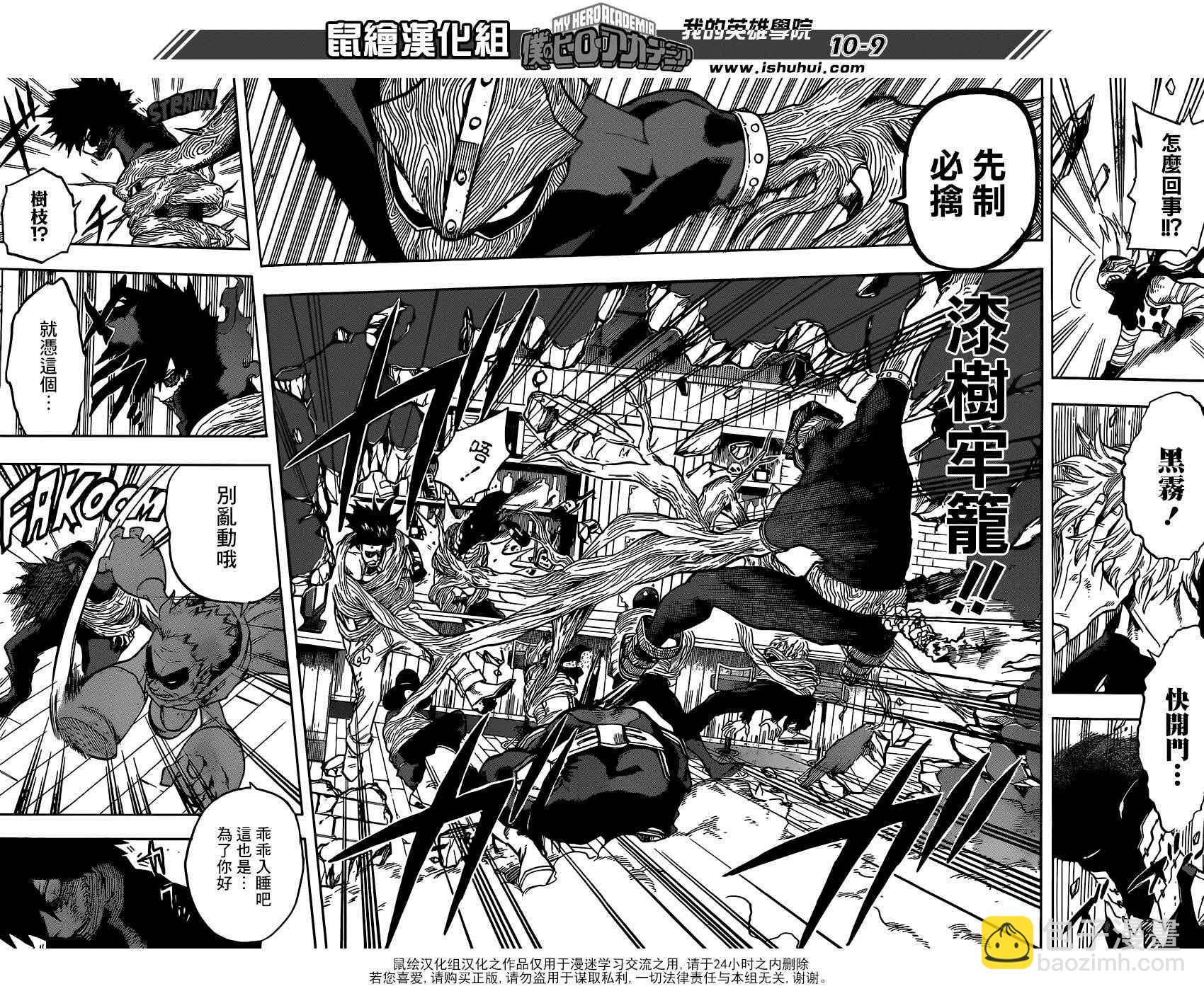 🍘我的英雄学园 第87话 第9页