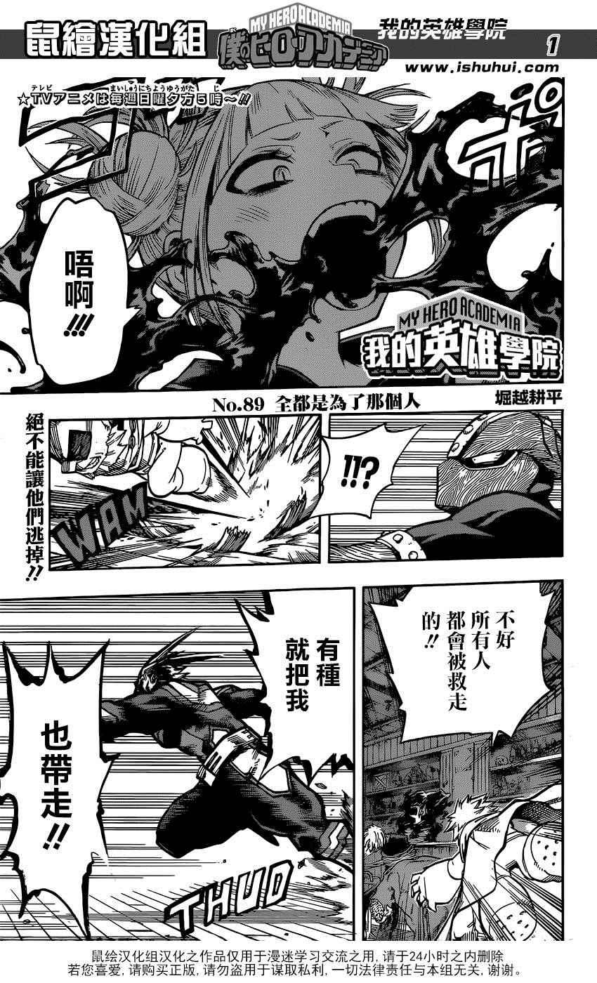 🍘我的英雄学园 第89话 第1页