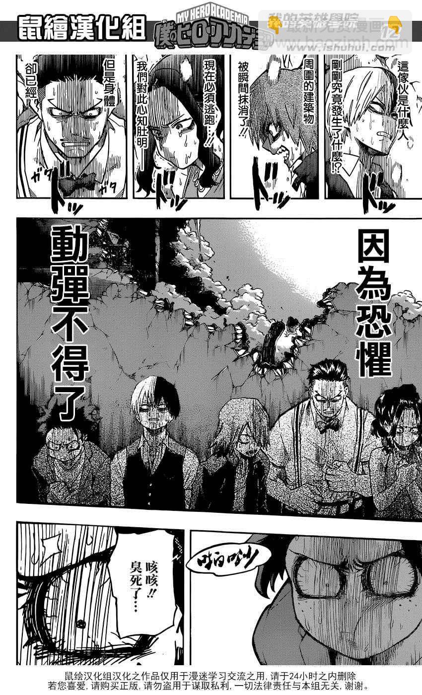🍘我的英雄学园 第89话 第12页