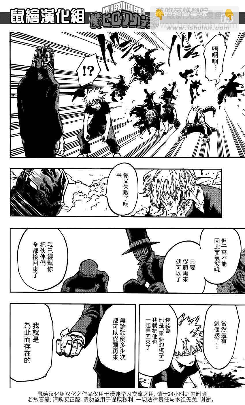 🍘我的英雄学园 第89话 第14页