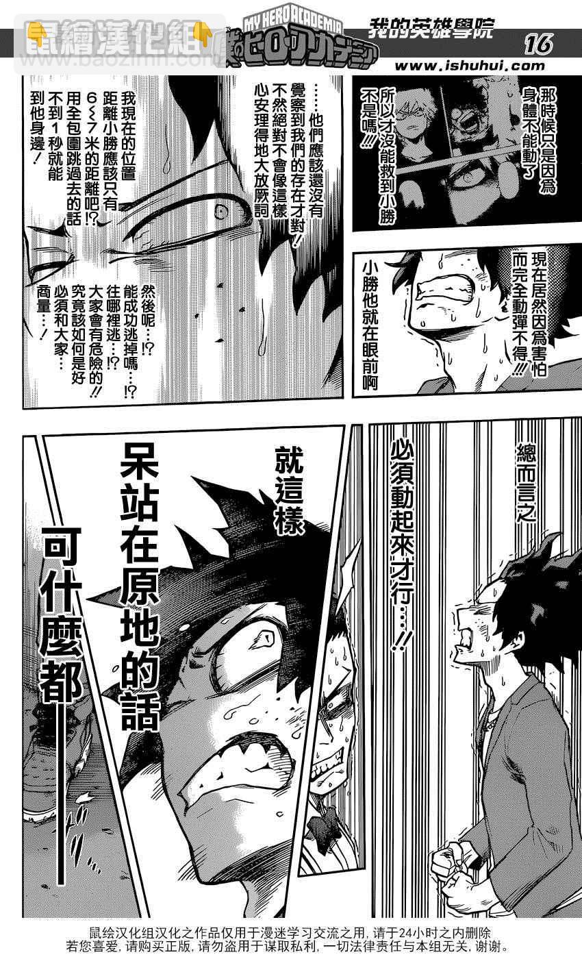 🍘我的英雄学园 第89话 第16页