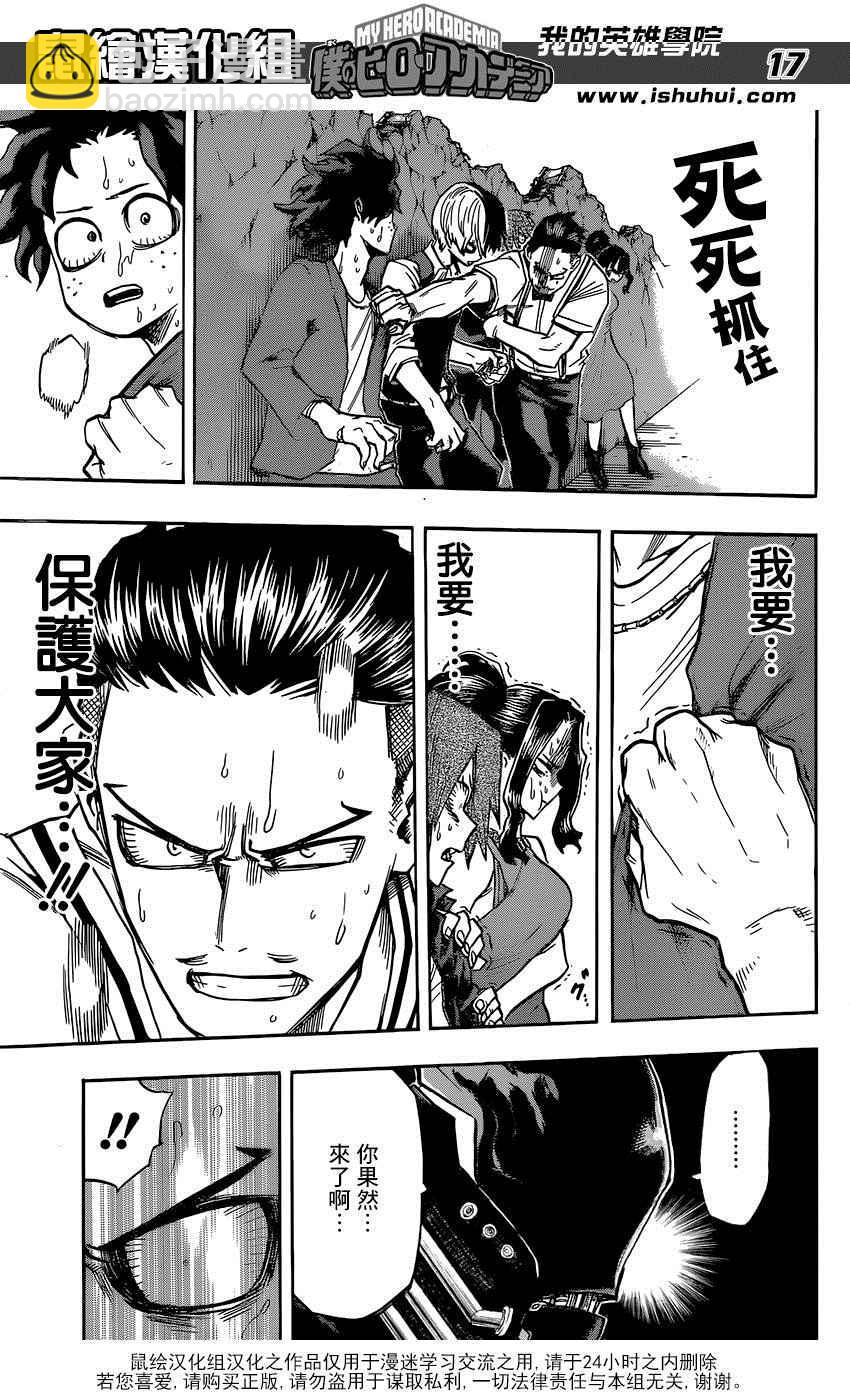 🍘我的英雄学园 第89话 第17页