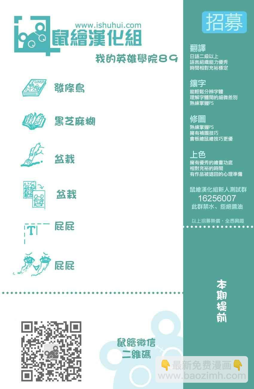 🍘我的英雄学园 第89话 第19页