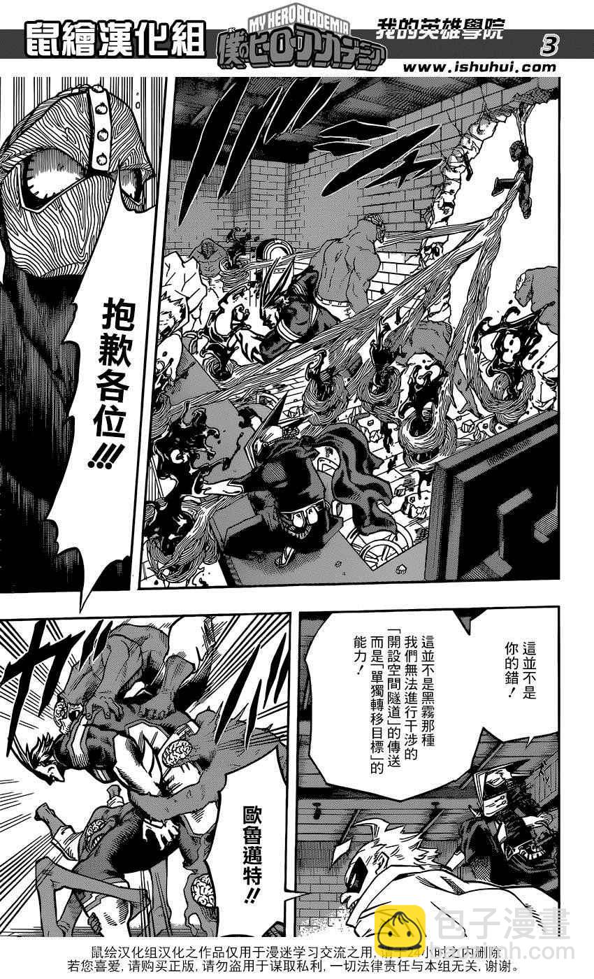 🍘我的英雄学园 第89话 第3页