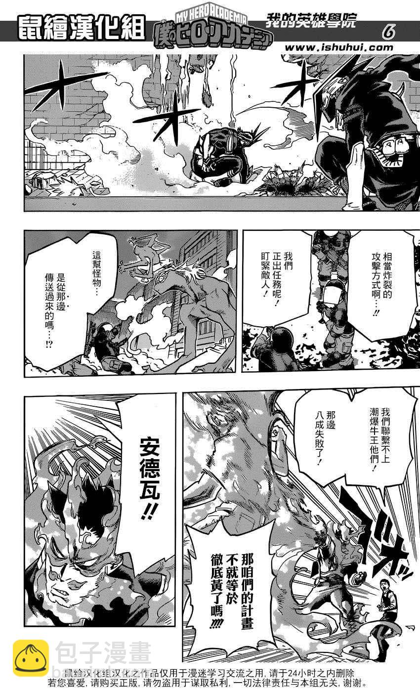 🍘我的英雄学园 第89话 第6页