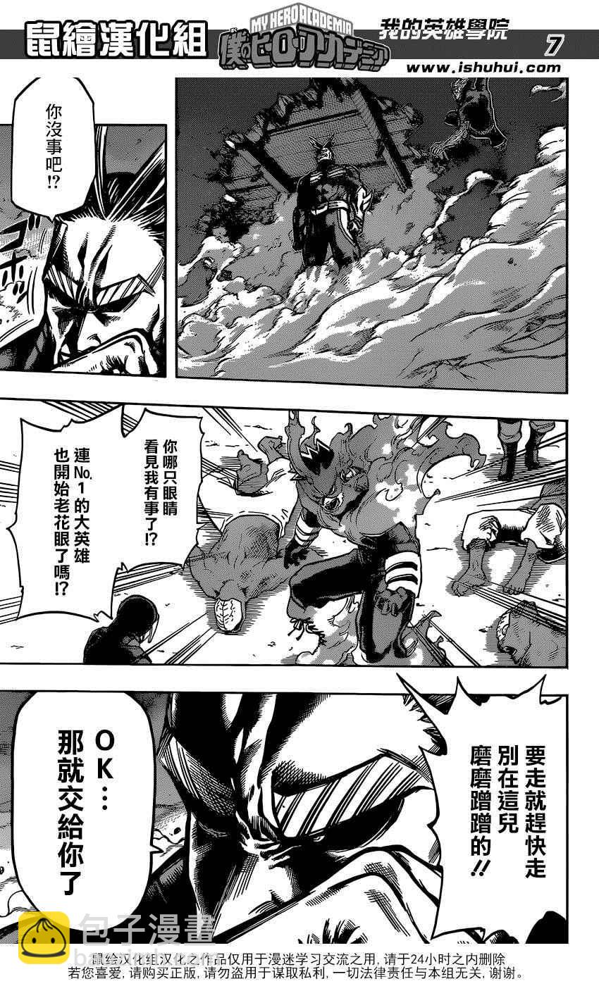 🍘我的英雄学园 第89话 第7页