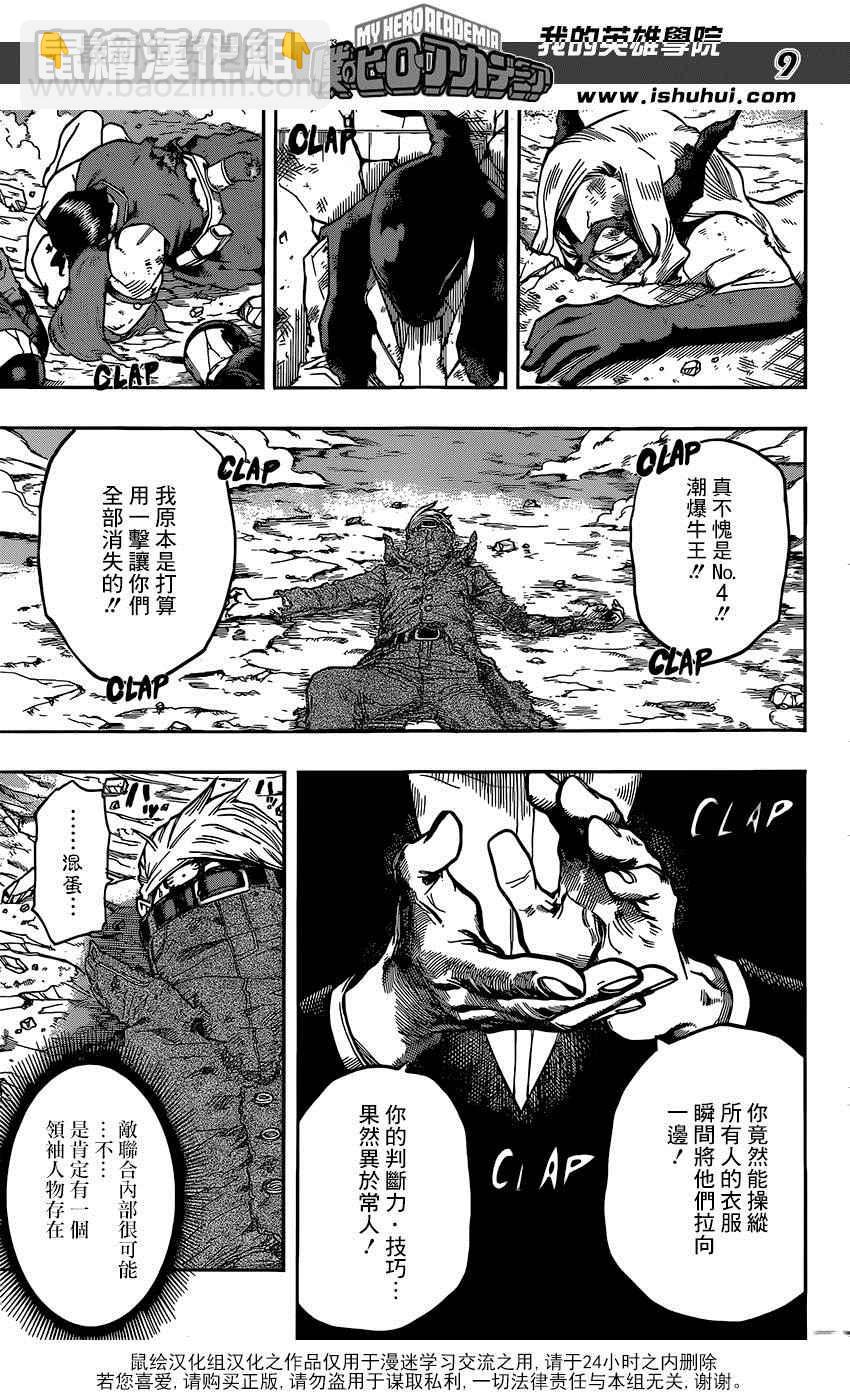 🍘我的英雄学园 第89话 第9页
