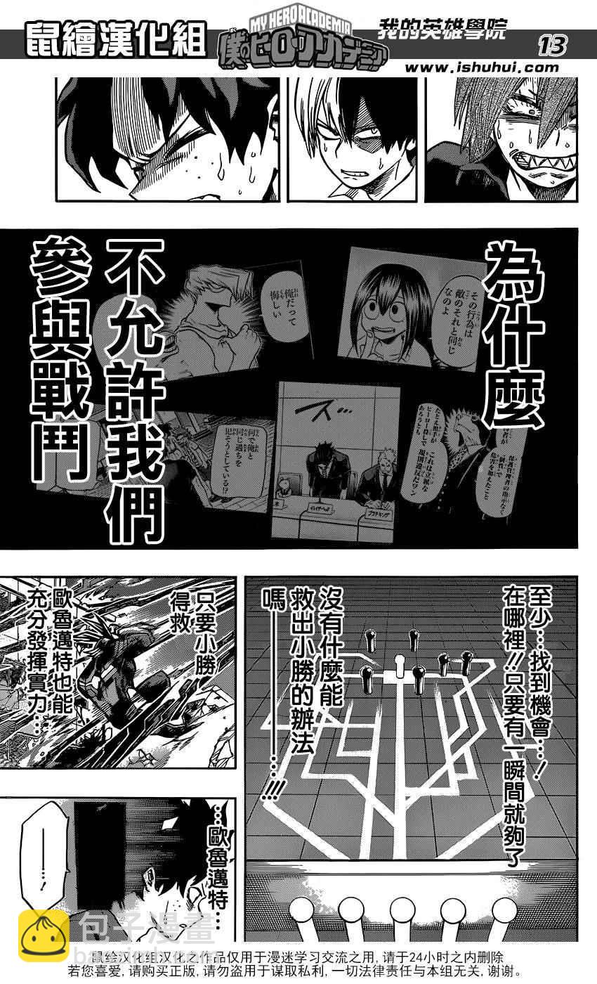 🍘我的英雄学园 第90话 第13页