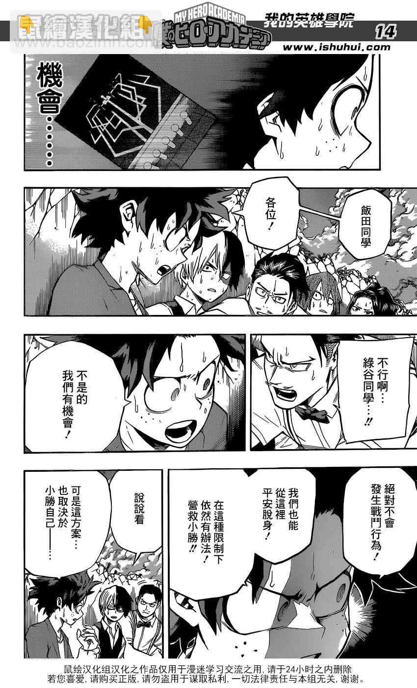 🍘我的英雄学园 第90话 第14页