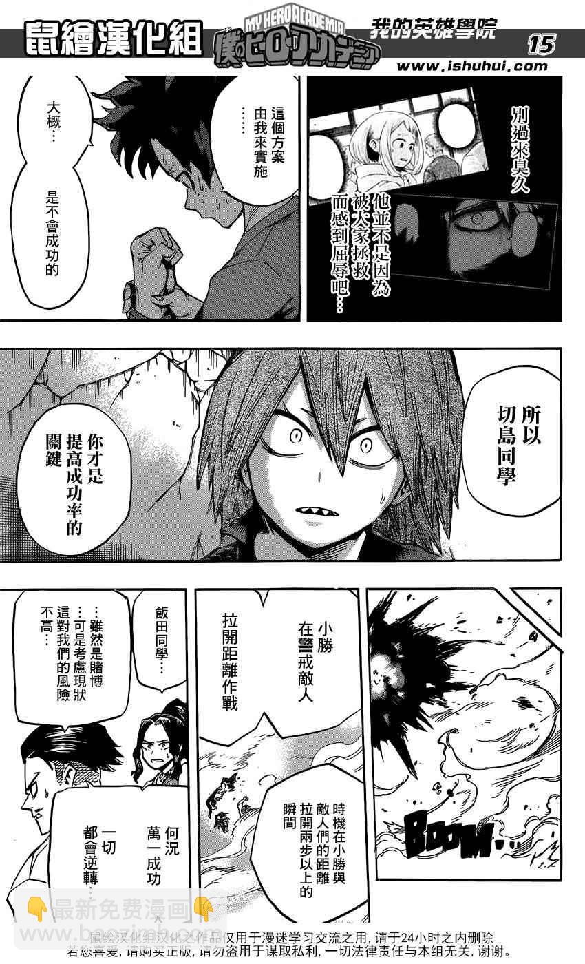 🍘我的英雄学园 第90话 第15页