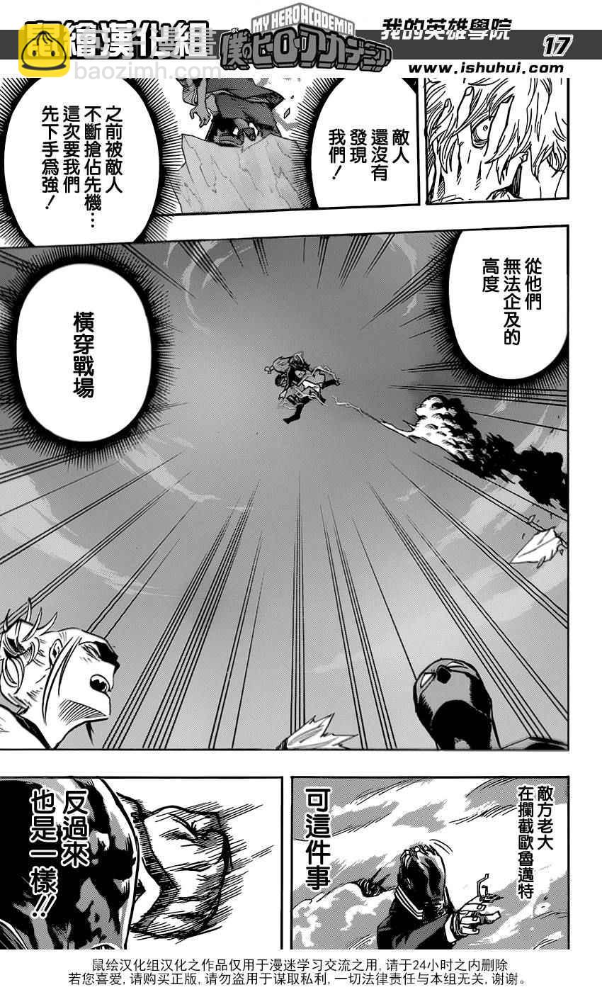 🍘我的英雄学园 第90话 第17页