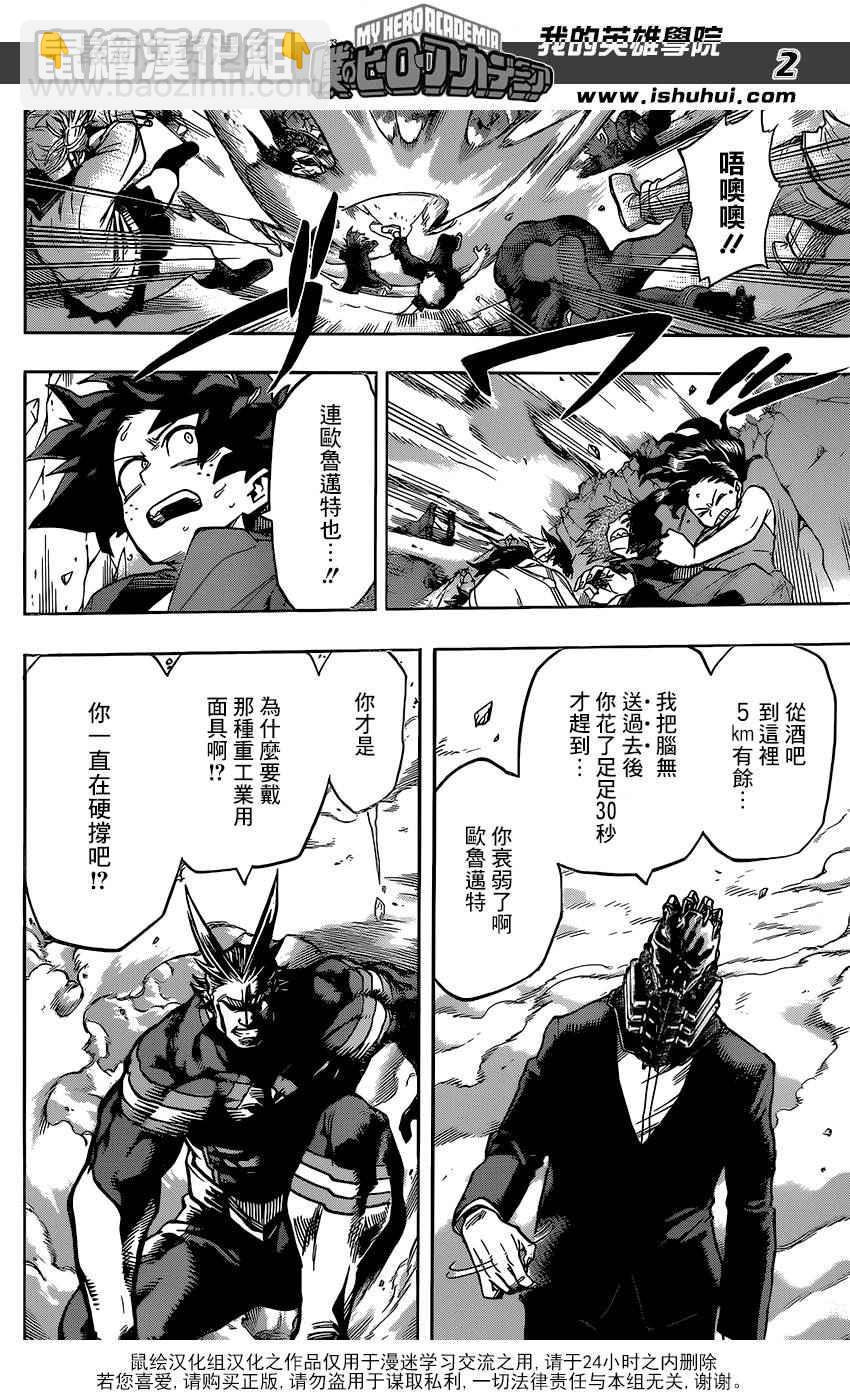🍘我的英雄学园 第90话 第2页