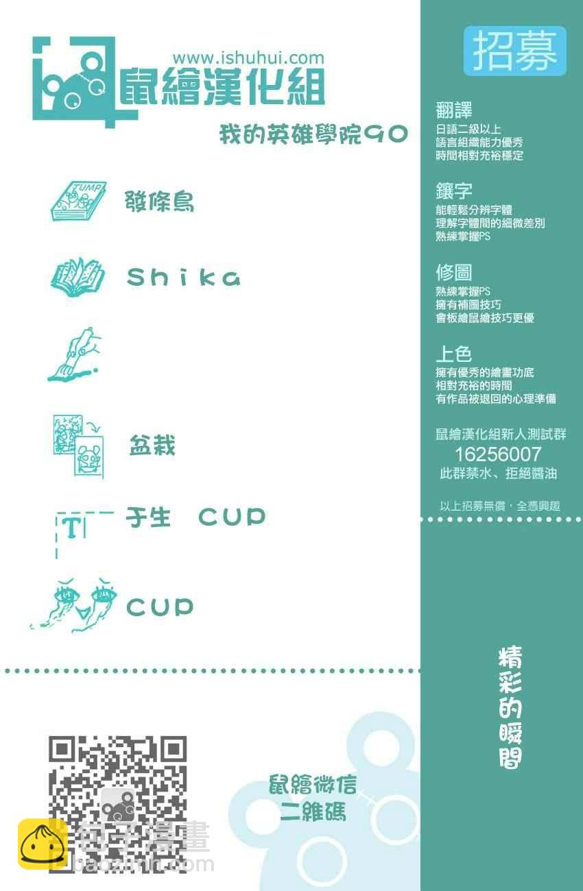 🍘我的英雄学园 第90话 第20页