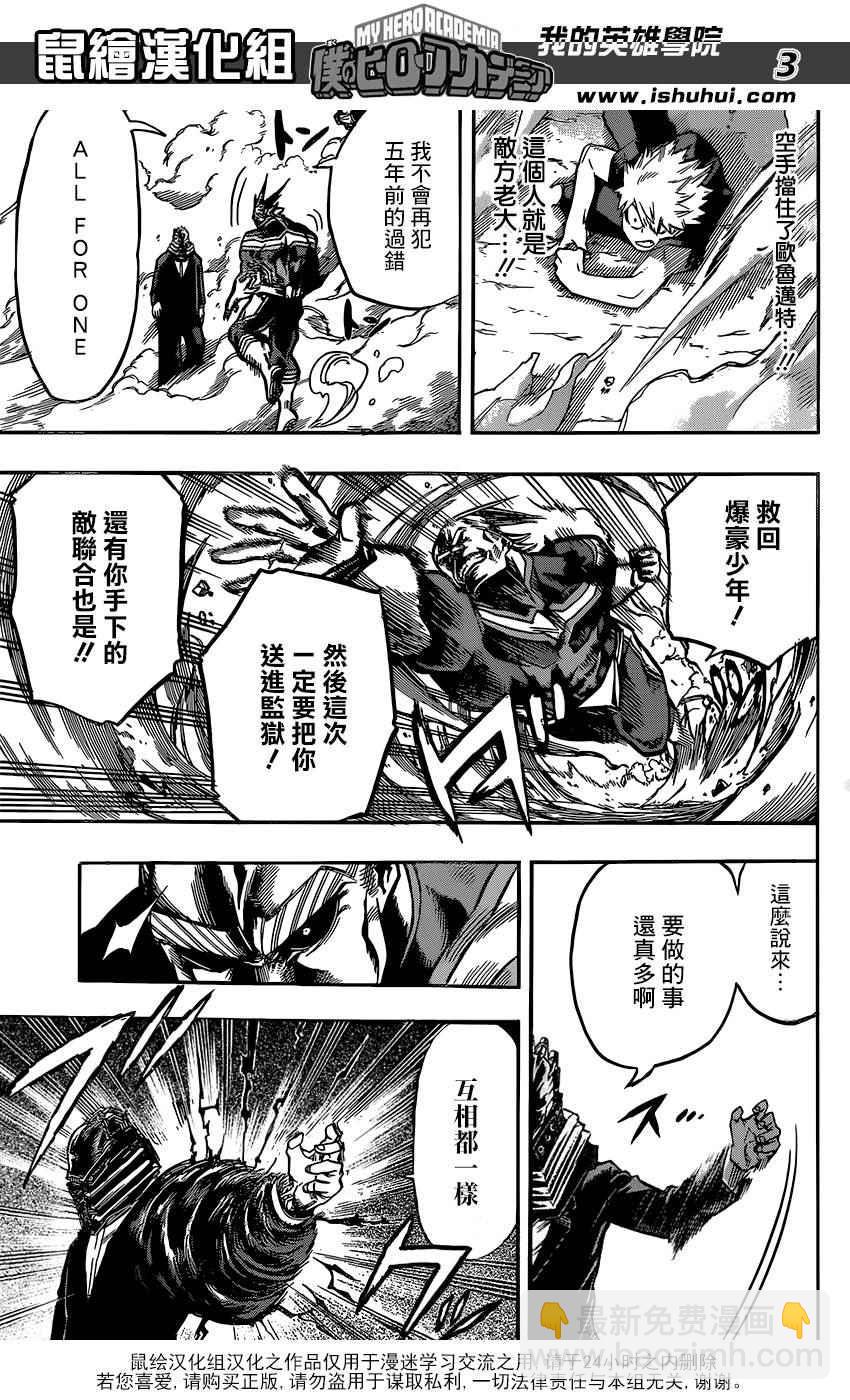 🍘我的英雄学园 第90话 第3页